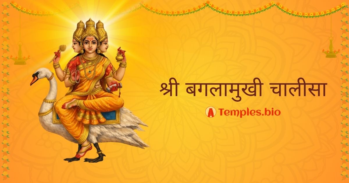 Baglamukhi Chalisa