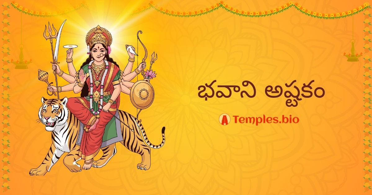 Bhavani Ashtakam