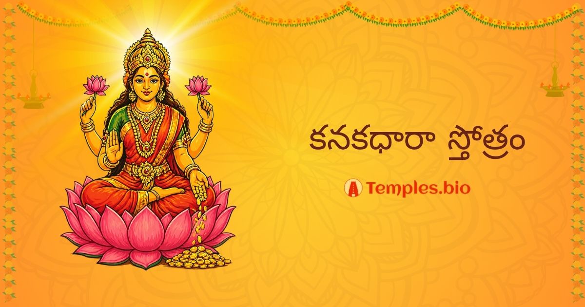 Kanakadhara Stotram