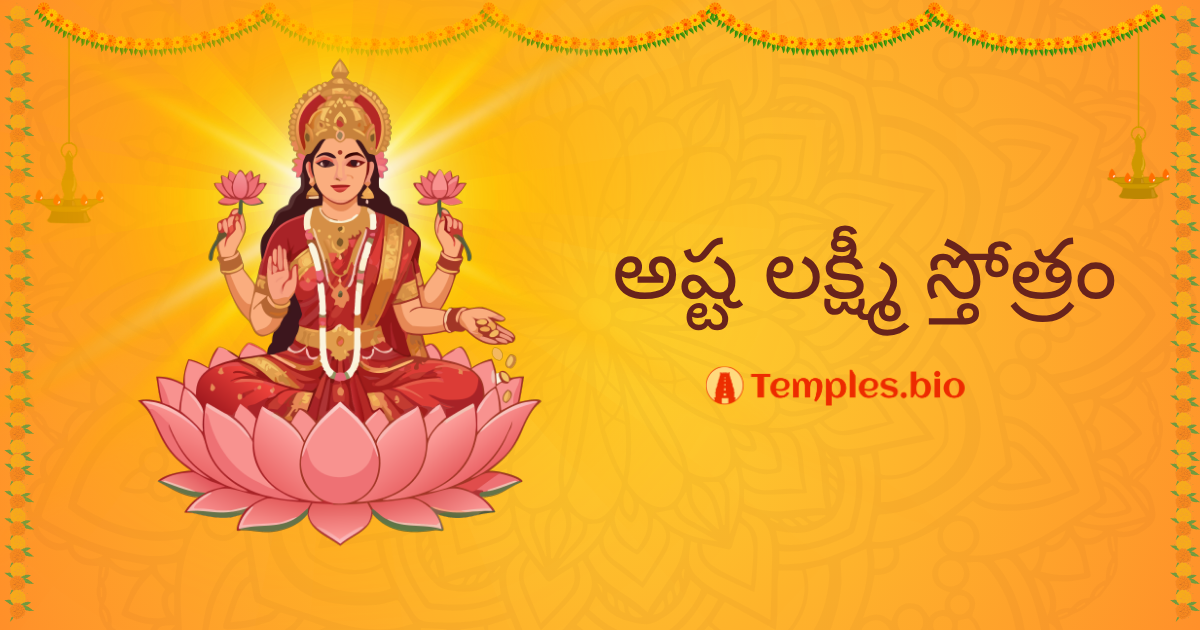 Ashta Lakshmi Stotram
