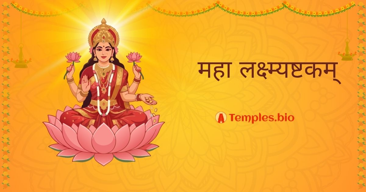 Maha Lakshmi Ashtakam