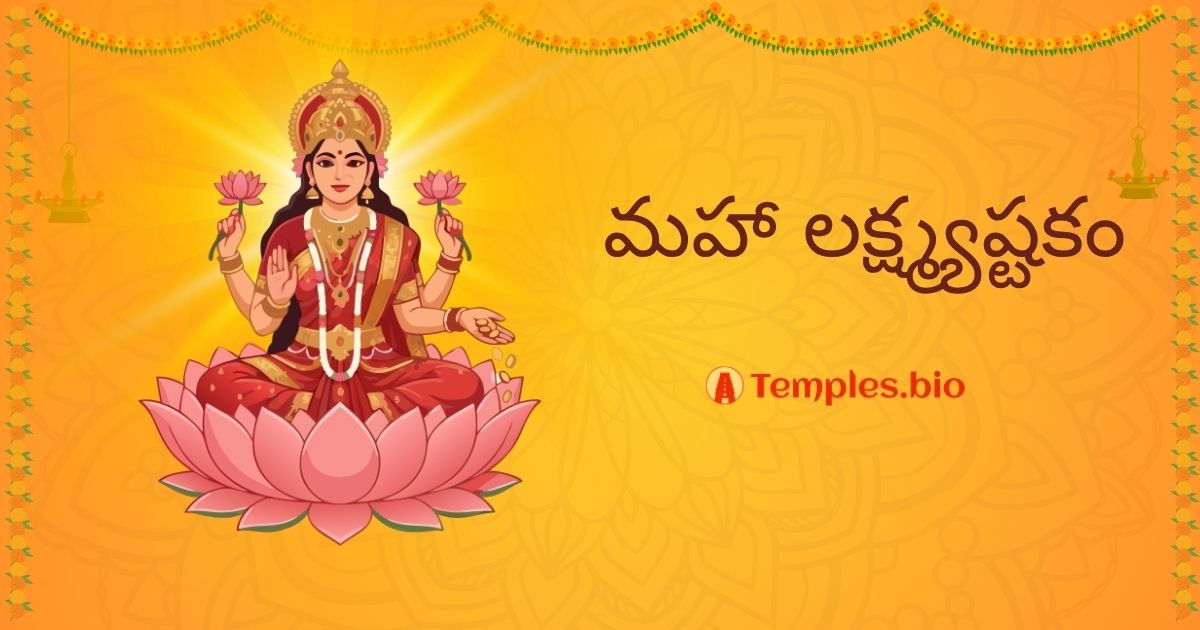 Maha Lakshmi Ashtakam