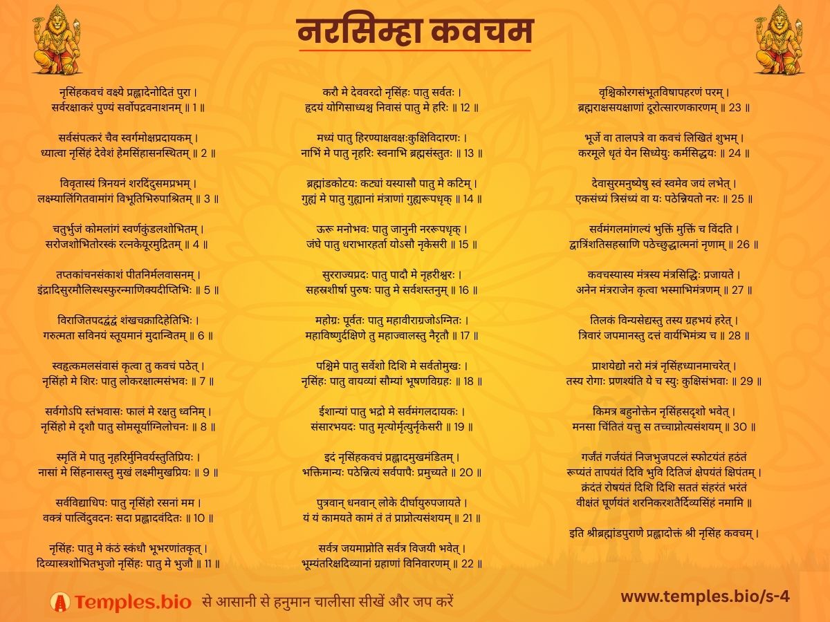 Narasimha Kavacham