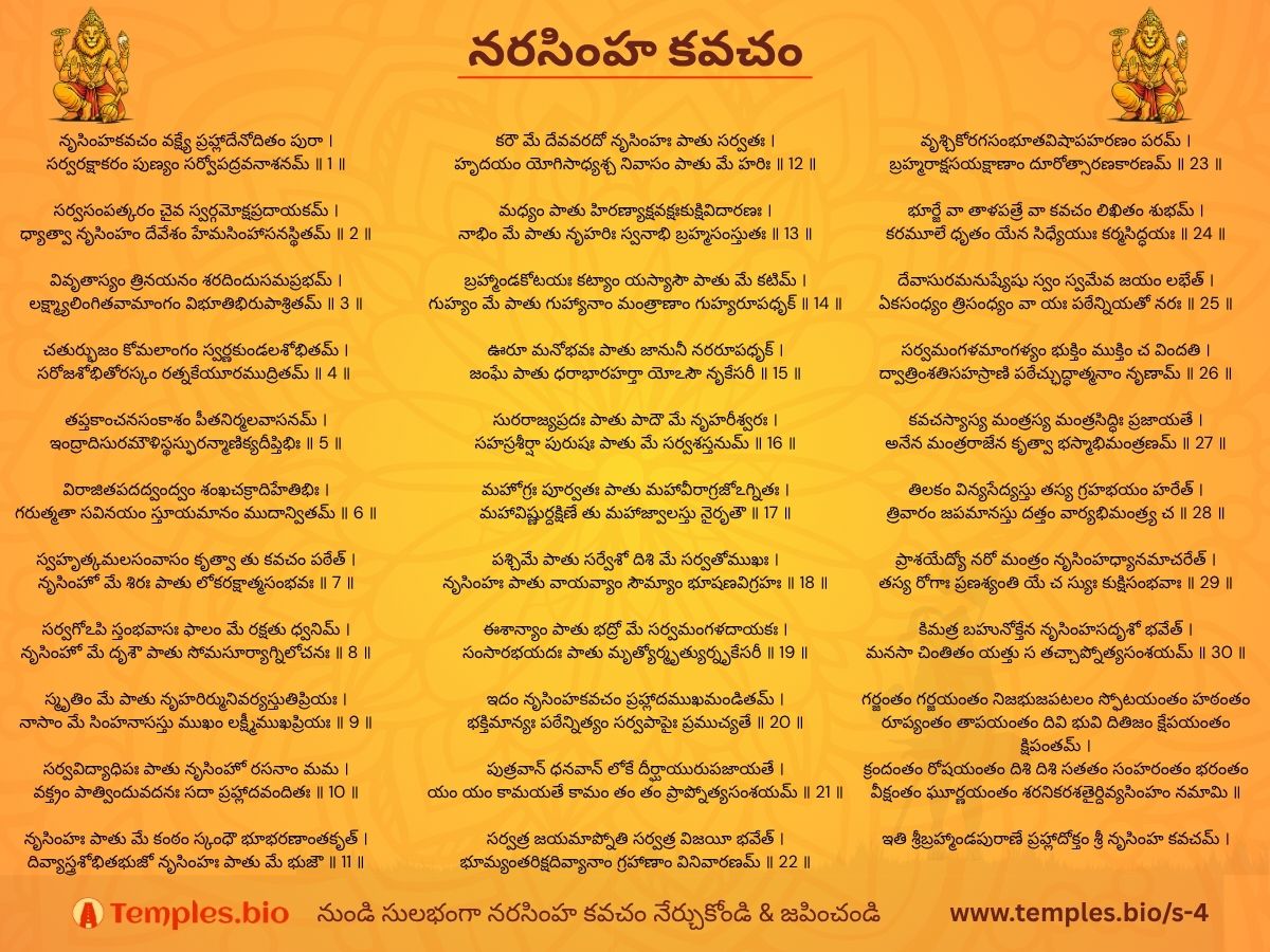 Narasimha Kavacham