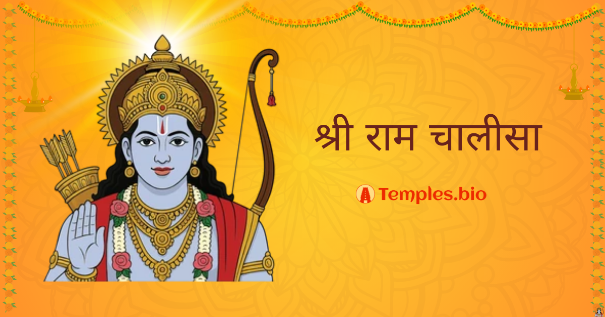 Sri Ram Chalisa