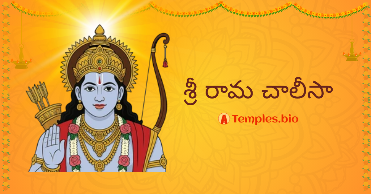 Sri Ram Chalisa