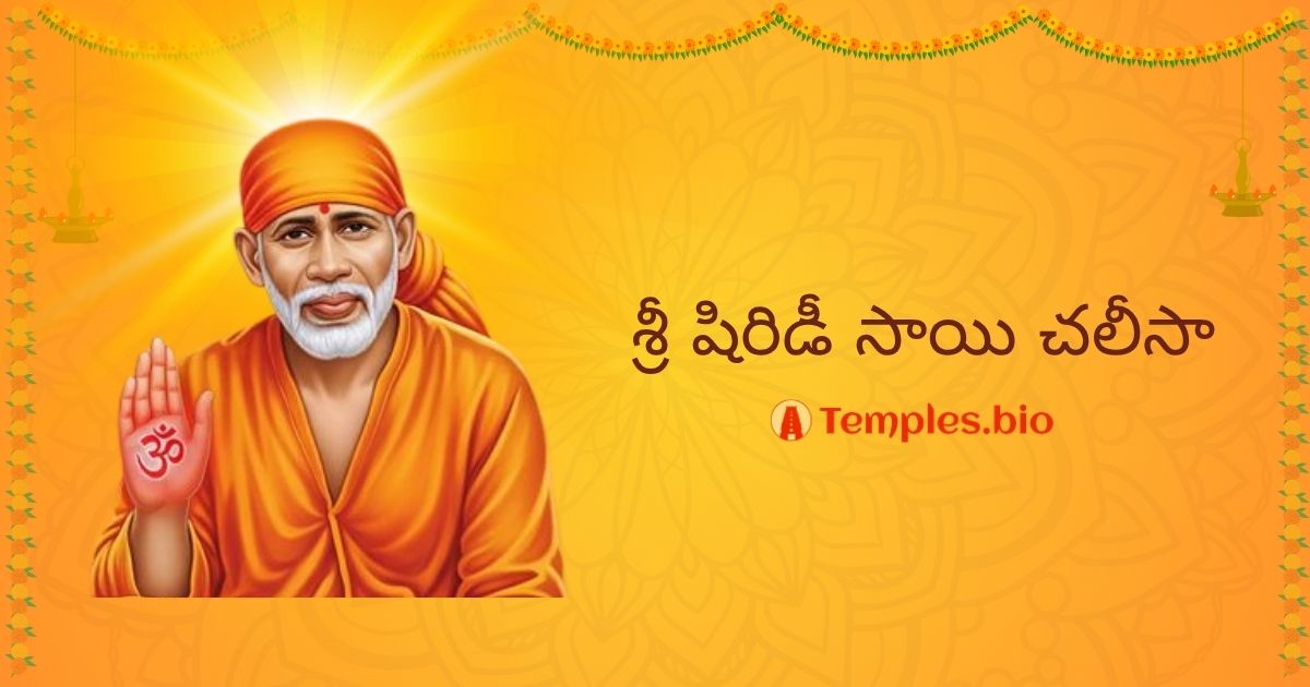 Sri Shiridi Sai Chalisa