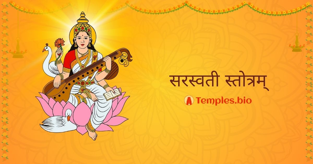 Saraswati Stotram