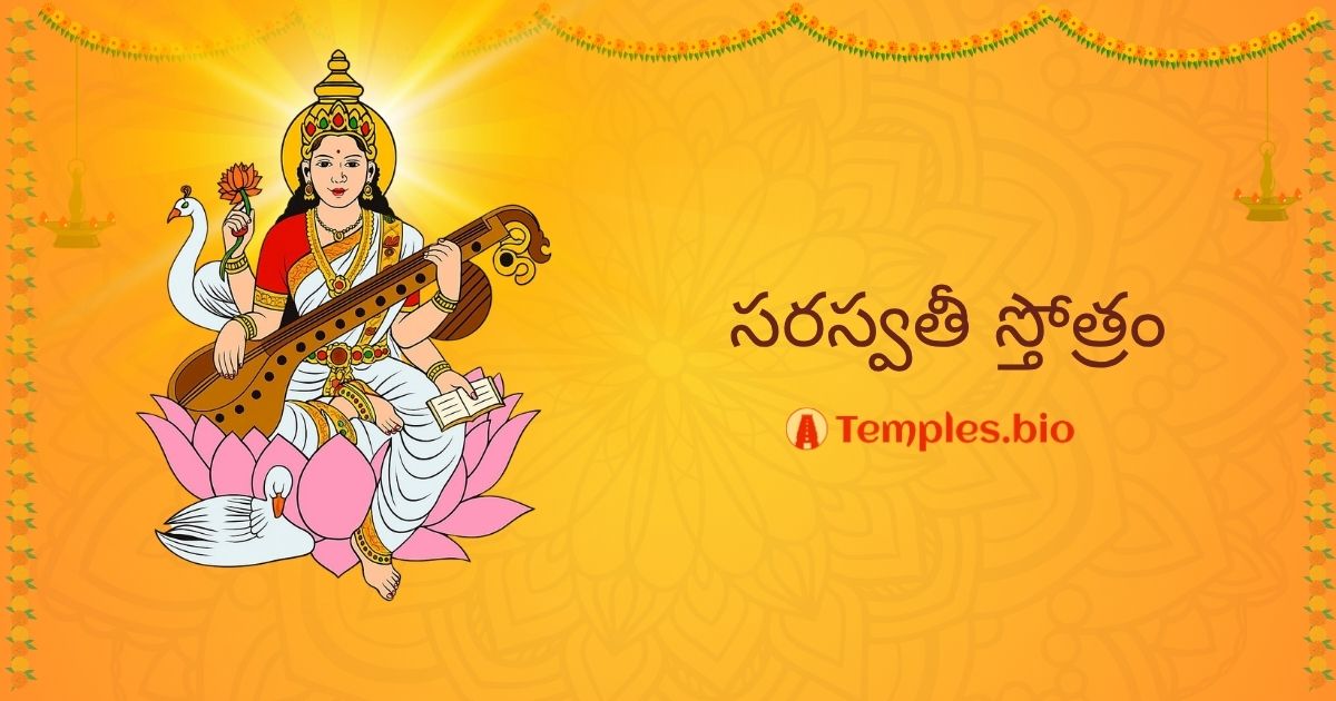 Saraswati Stotram