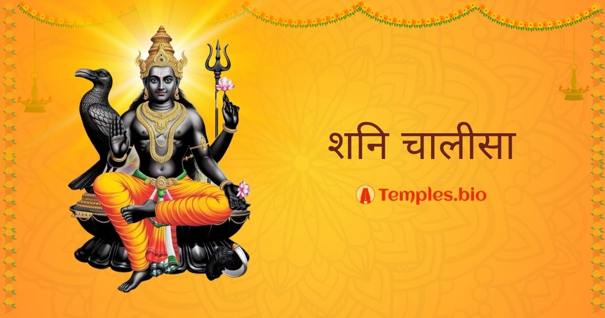 Shani Chalisa