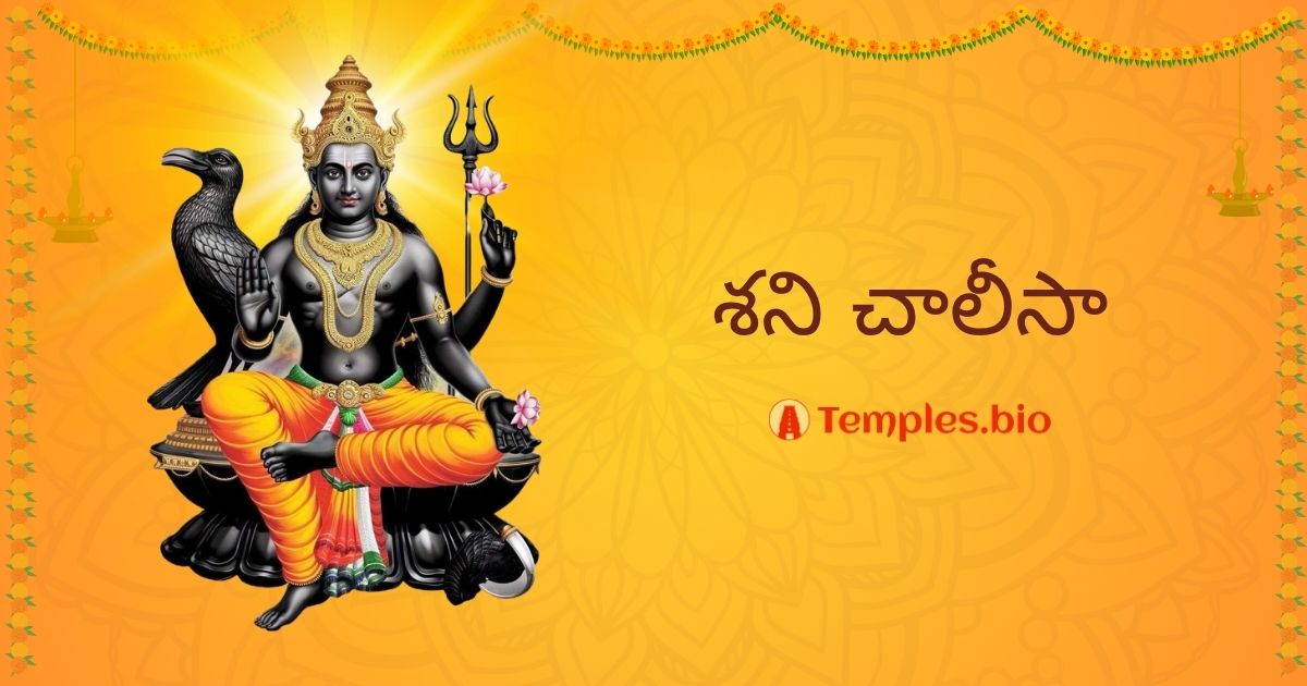 Shani Chalisa