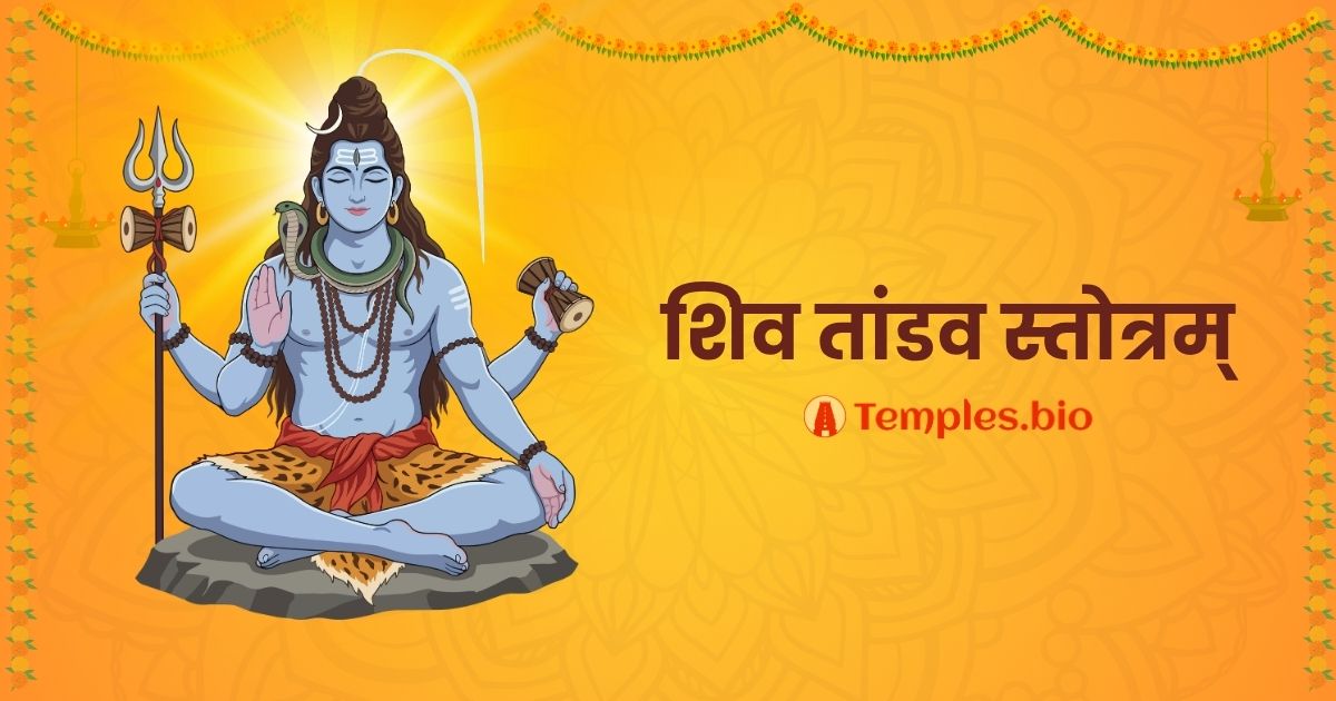 Shiva Tandava Stotram