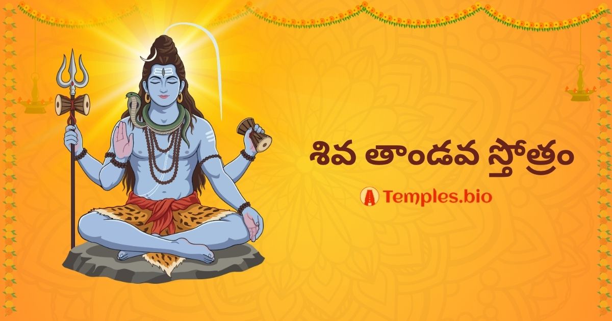 Shiva Tandava Stotram