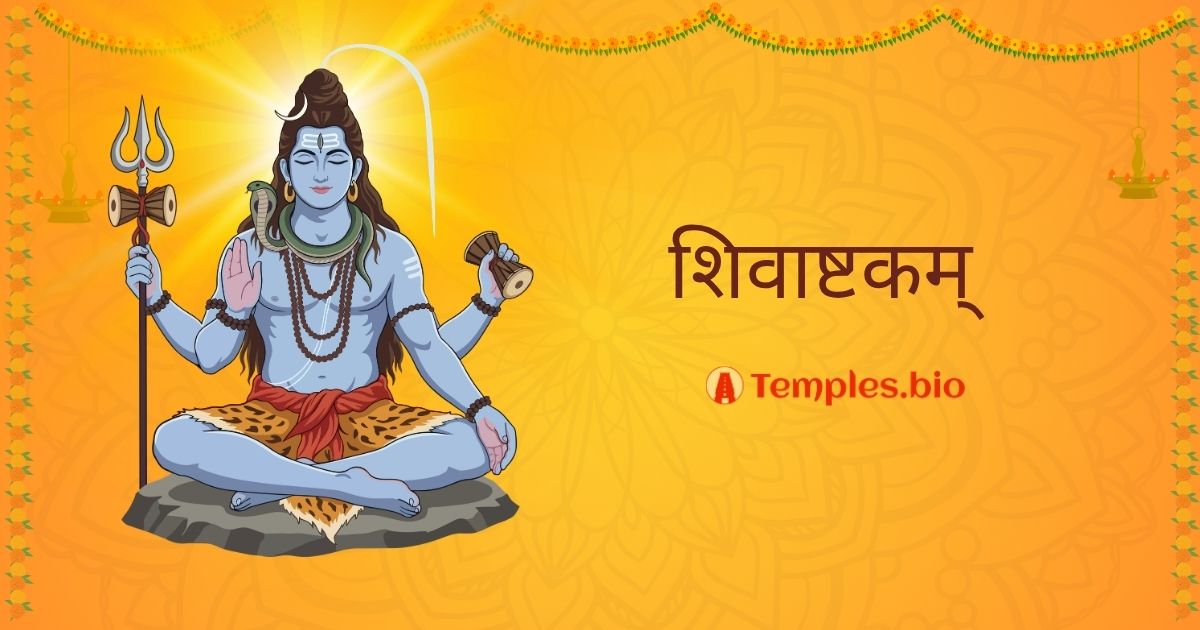 Shivashtakam