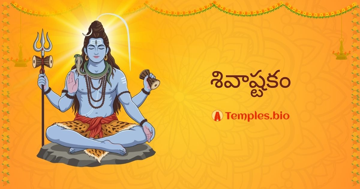 Shivashtakam