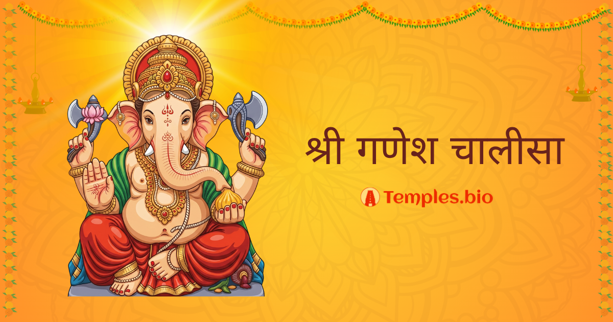 Ganesh Chalisa