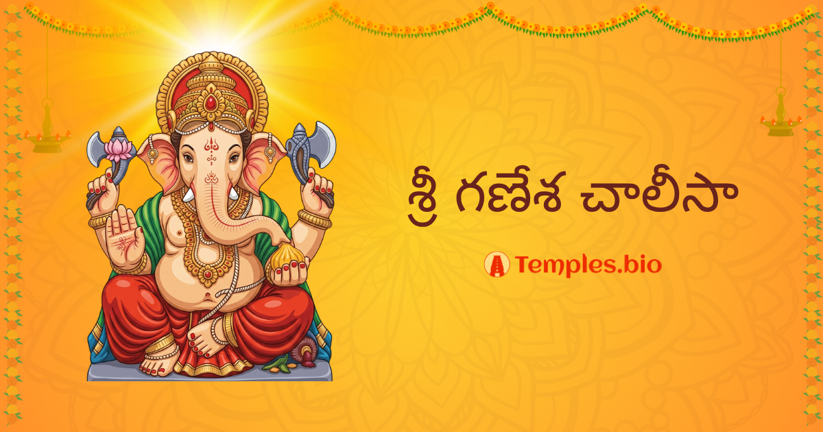 Ganesh Chalisa